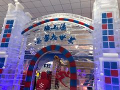 -宁波冰雪大世界(北仑区)