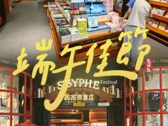 -西西弗书店(城西银泰城店)