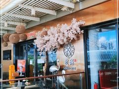 -炙柒Sekinana·精致料理 烧鸟·铁板烧(海上世界店)