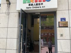 -尼莫儿童美术(三阳路融科天城校区)