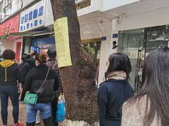 -芳婆糕团店(王府大街店)