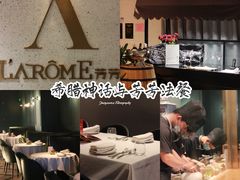 -L'Arome芳芳法国餐厅(仙林金鹰店)