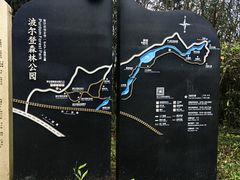 -波尔登森林公园