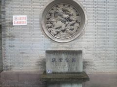 -钱业会馆
