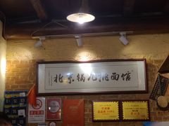 -锅儿挑面馆
