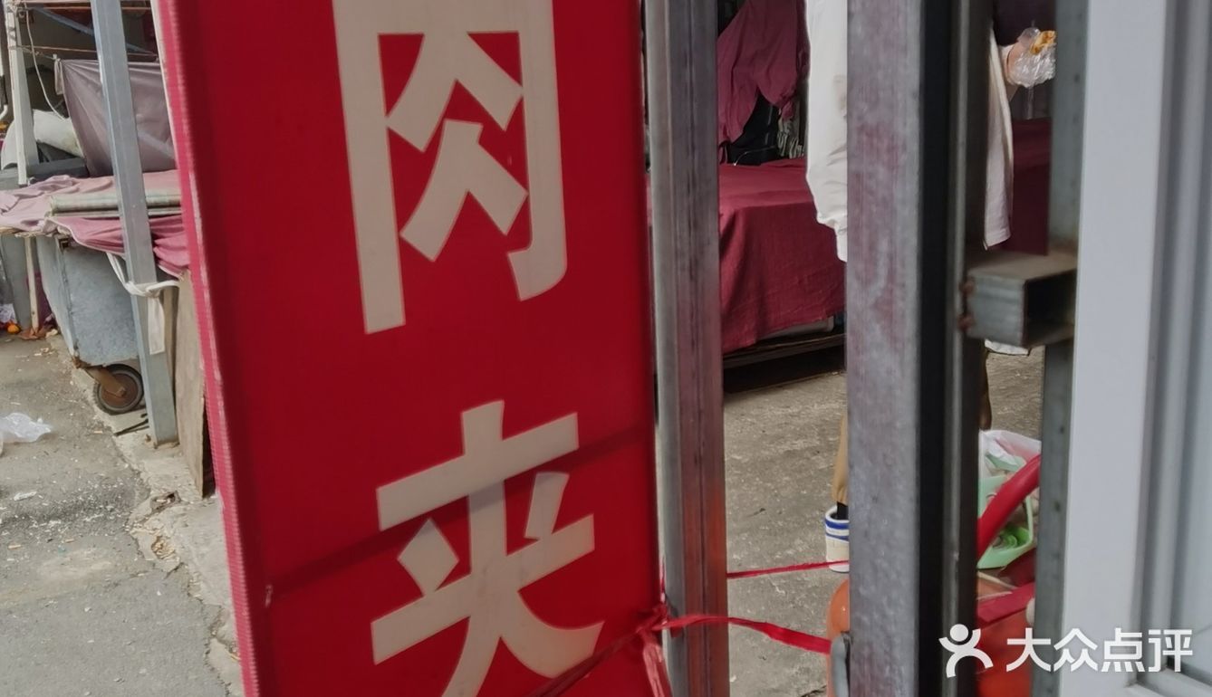 肉夹馍届的巨无霸