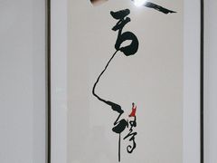 -锦初·禅意4K影院式足道·新中式SPA(茂业天地店)