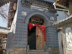 -88号小吃店·经典云南菜·地道纳西美食