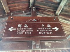 -海南分界洲岛旅游区