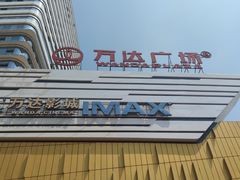 -万达广场(巴南店)