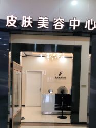 -东莞西妃整形美容医院