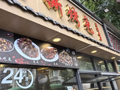 -老黄记手撕烤兔(玉林街店)