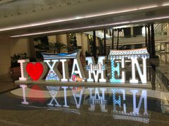 -厦门高崎国际机场-T3航站楼