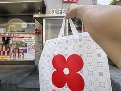 -红花点心局(护国寺店)