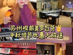 -美罗百货(观前店)