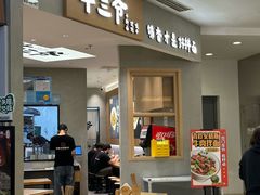 -华三爷拌面(上海光启城店)