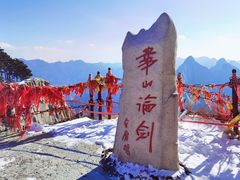 -华山风景名胜区