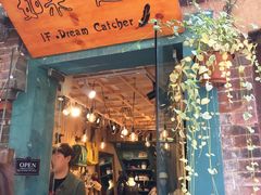 -如果·追梦手工皮具DIY教学店(田子坊店)