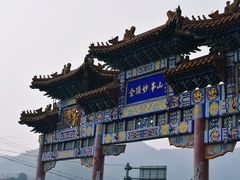 -妙峰山风景名胜区