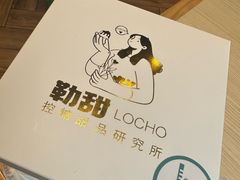 -勒甜LO CHO·私人订制低糖代糖纯动物奶油生日蛋糕(新开路店)