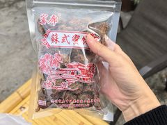 -苏州市吴中区光福窑上花果蜜饯厂