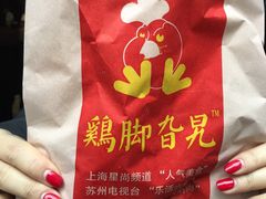 鸡脚-鸡脚旮旯平江路店