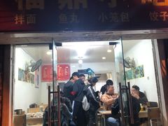 门面-大叔家福鼎小吃(十全街店)