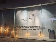 -方所(华润万象城店)