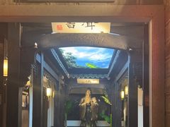 -江南韵·无锡太湖文化体验餐厅(凤凰天街店)