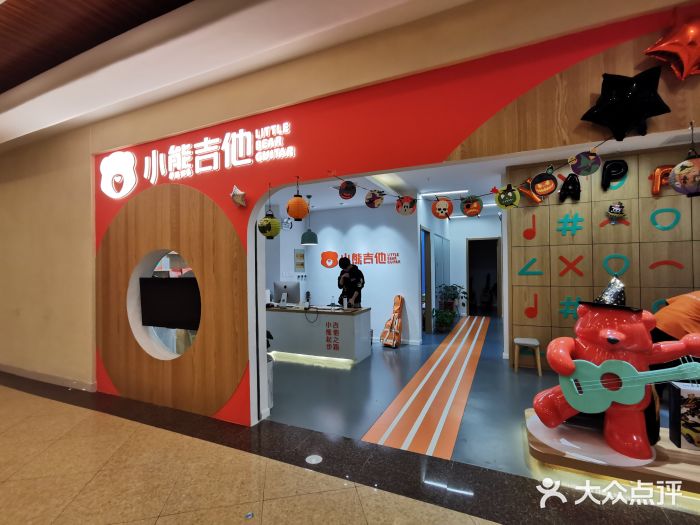 小熊吉他(景城邻里中心校区)-教室环境图片-苏州学习培训-大众点评网