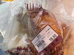 -吴山烤禽 (吴山路店)