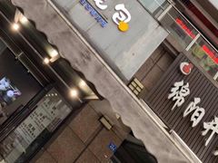 门面-绵阳开元米粉(南湖店)