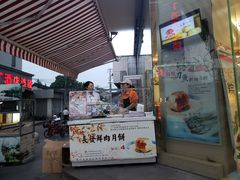 门面-长发西饼(临顿路店)