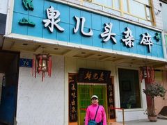 -泉儿头杂碎·清真(城东总店)