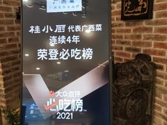 -桂小厨广西菜(万象城店)