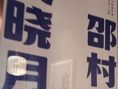 -涿派·炝锅鱼(涿州店)