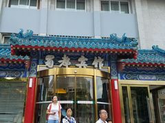 门面-成都驻京办餐厅(蜀都宾馆店)