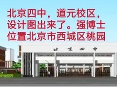 -北京四中(道元校区)