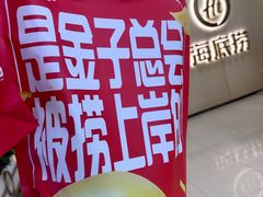 -海底捞火锅(杭州萧山宝龙广场店)