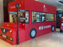 -顺德美的万豪酒店·自助餐·贡厨