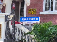 -陈记锅巴菜(五大道店)