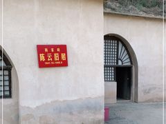 -延安杨家岭革命旧址