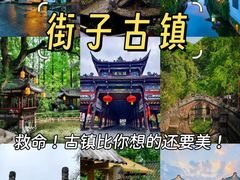 -崇州市街子古镇