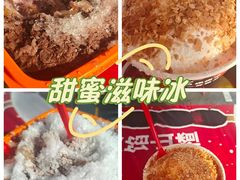 -冰冰酱老味刨冰绵绵冰(中山路总店)