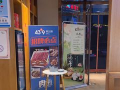 -蒙都43°9羊火锅·赤峰美食(桥北店)