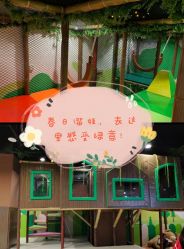 -绿野星空儿童乐园