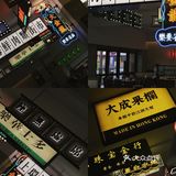三亚美食 | 海棠湾老牌港茶餐厅