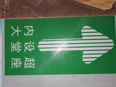 -春雪面馆(转塘店)