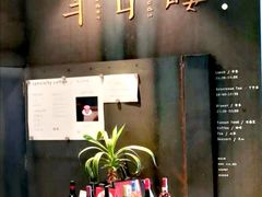-半山腰·云南菜(侨福芳草地店)