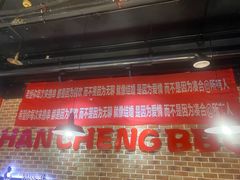 -汉城烧烤(西稍门劳动路店)